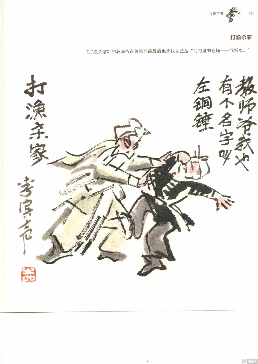 京剧百丑56