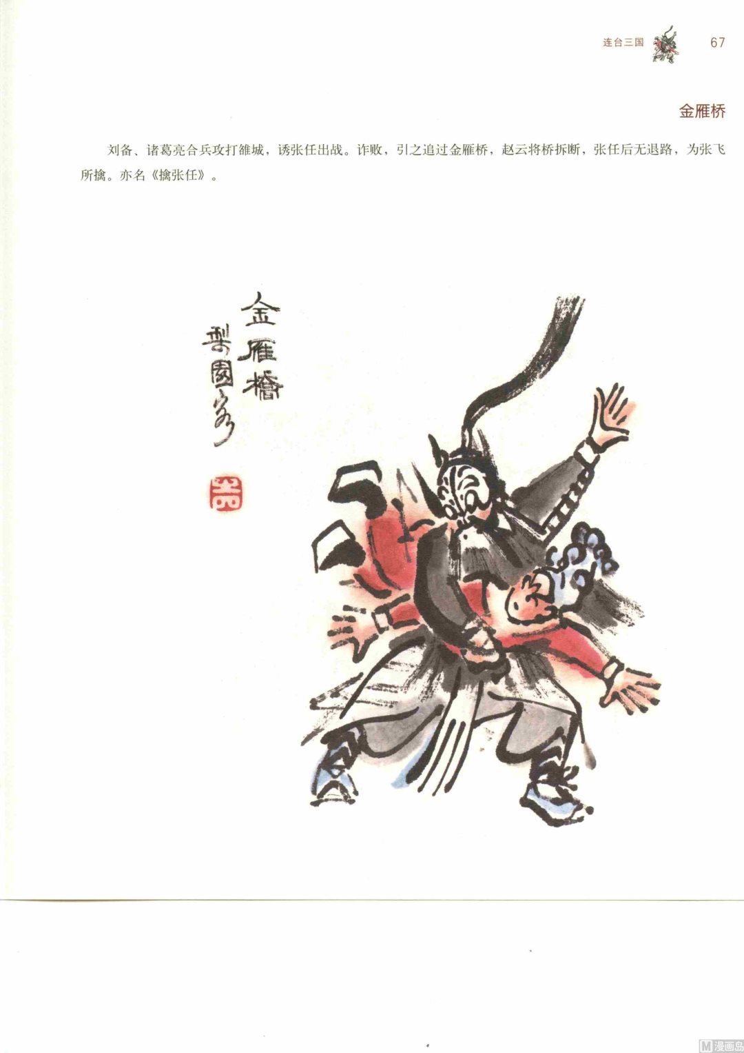 连台三国72