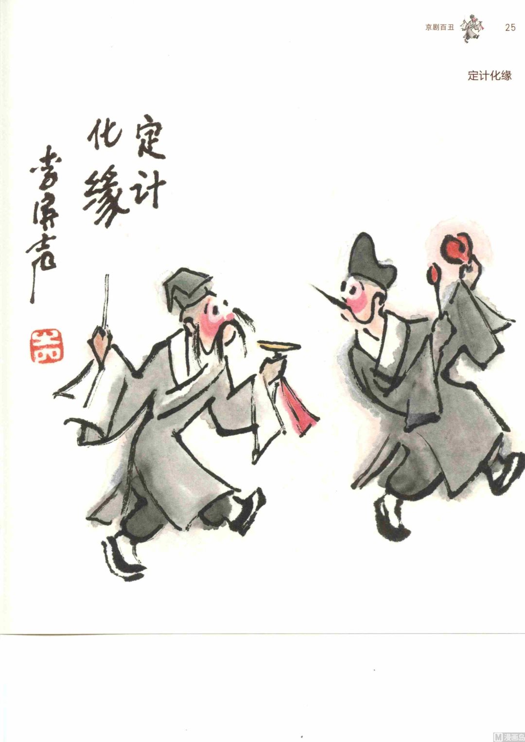 京剧百丑32