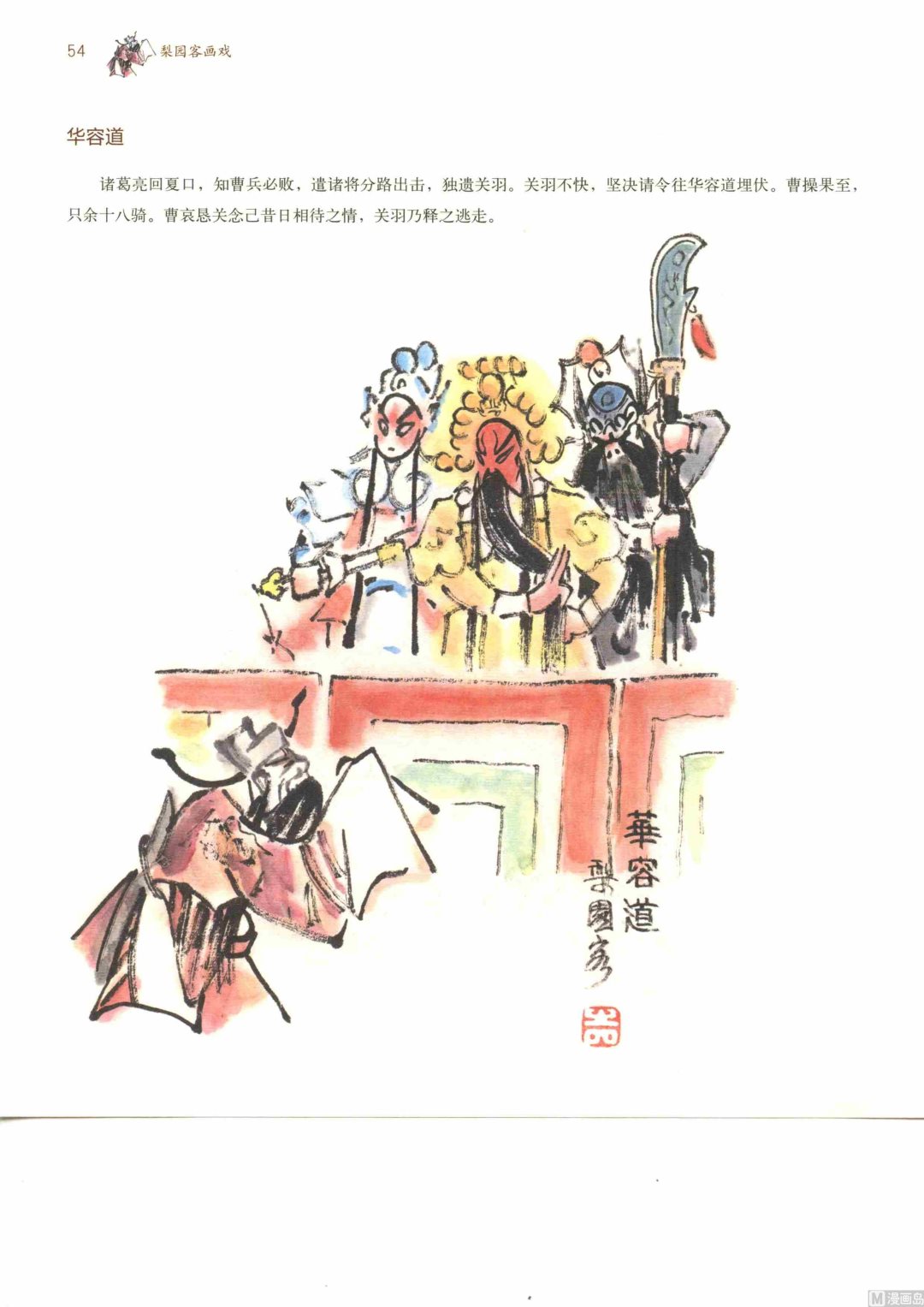 连台三国59