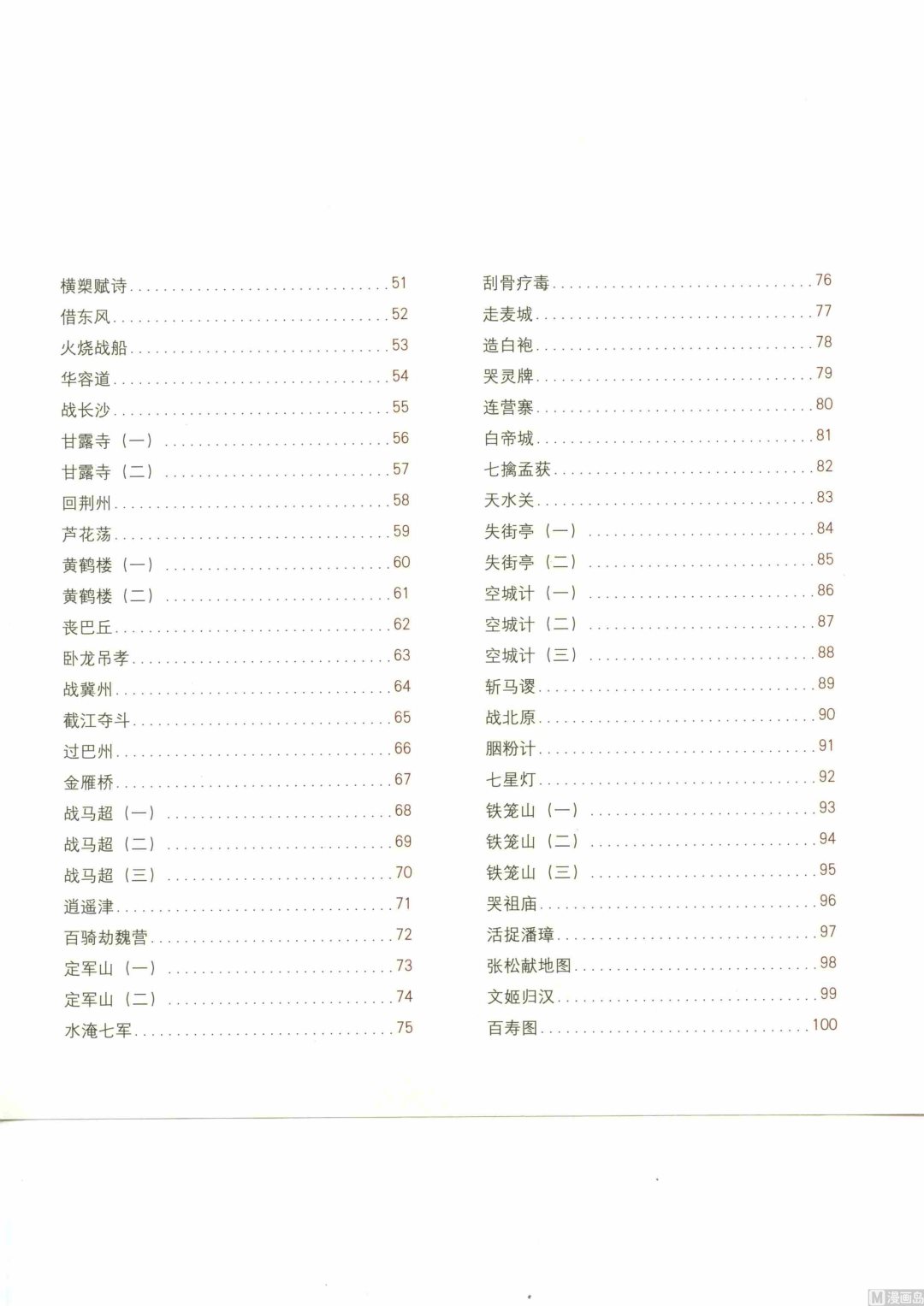 连台三国3