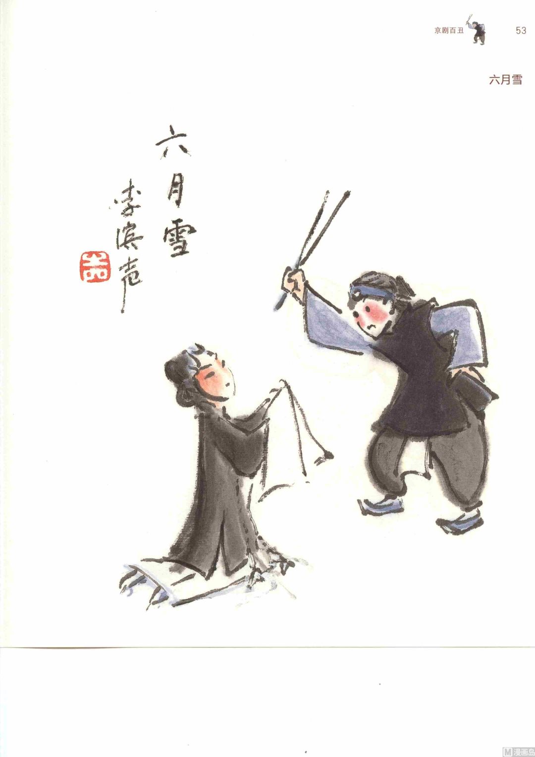 京剧百丑60