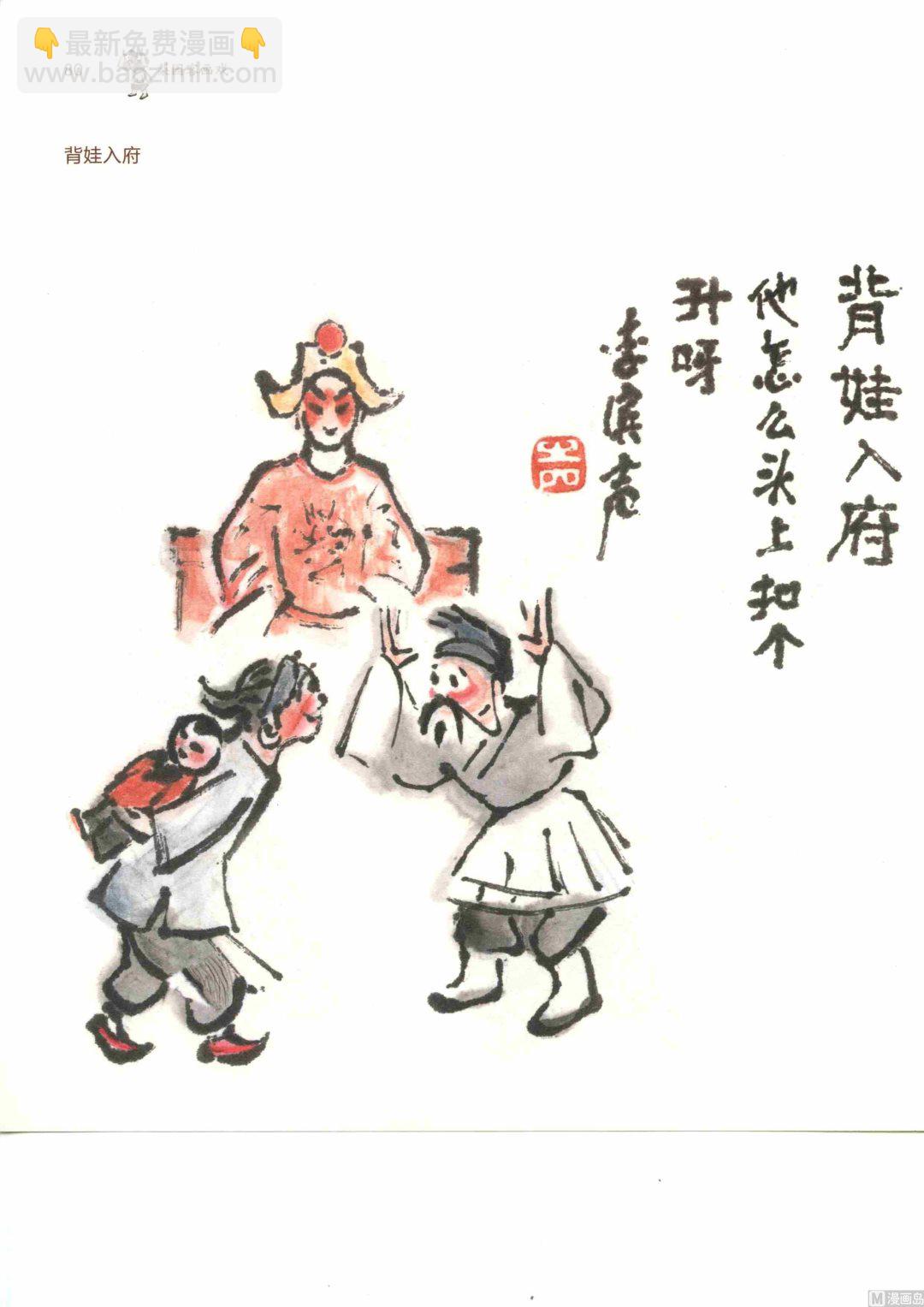 京剧百丑87