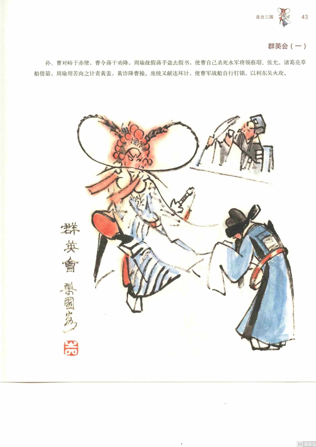 连台三国48
