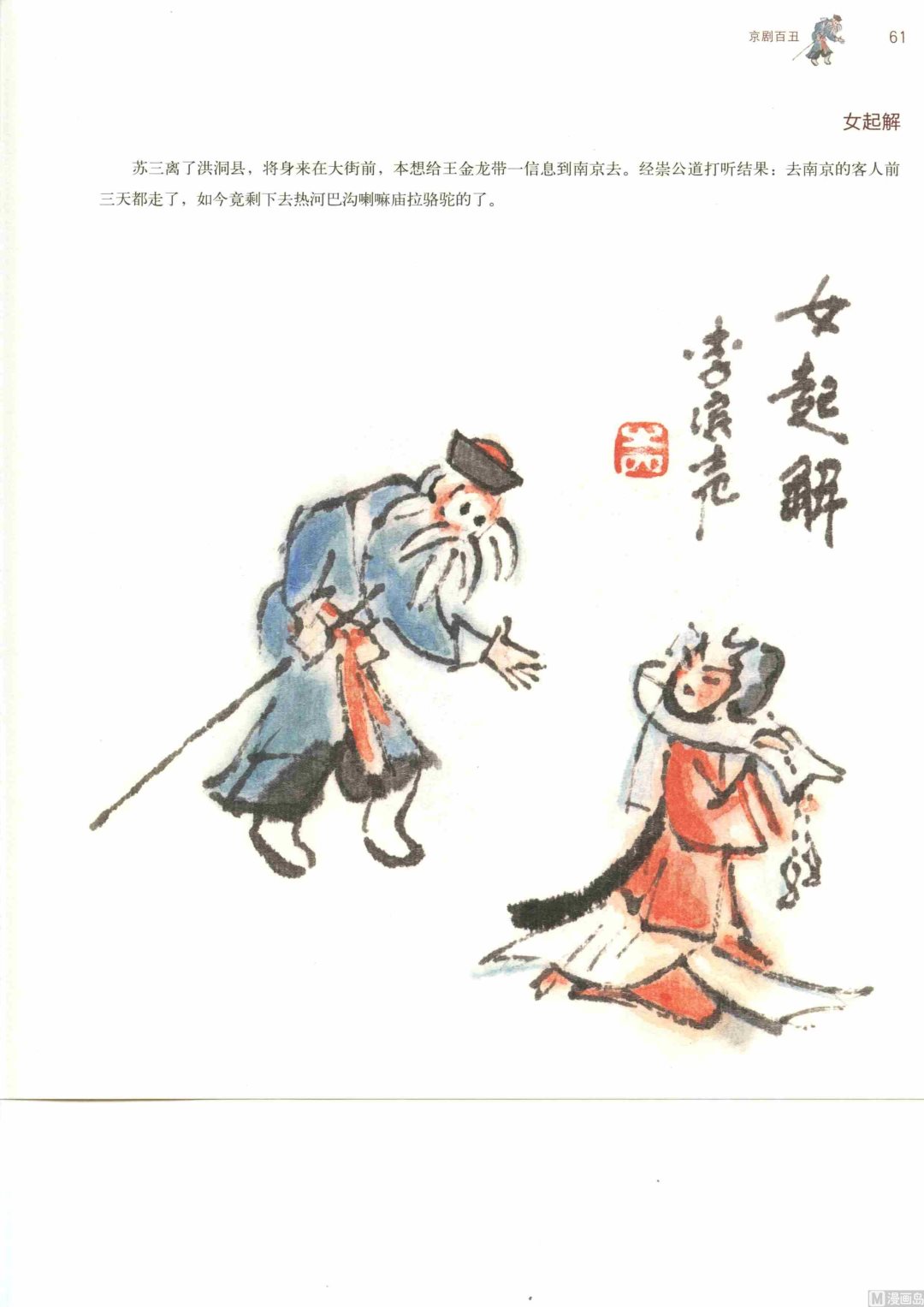 京剧百丑68