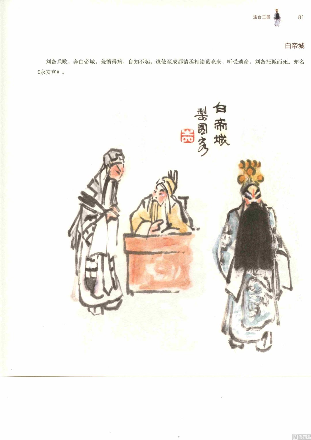 连台三国86