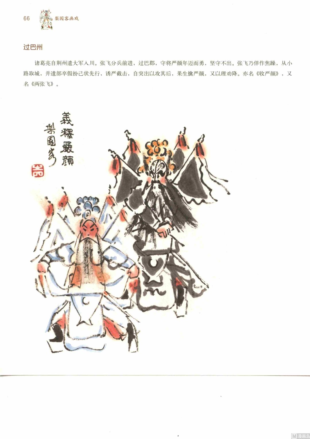 连台三国71