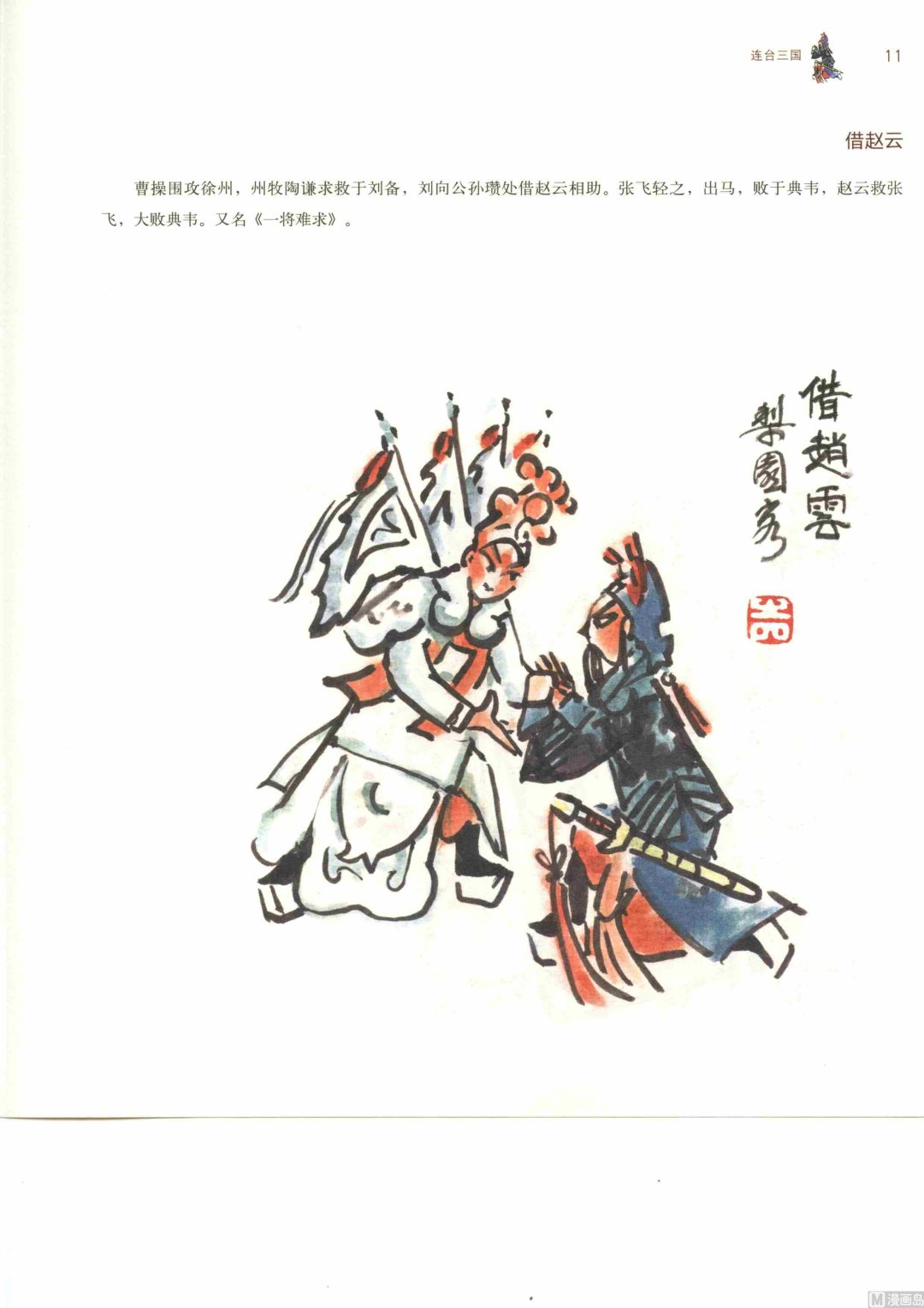 连台三国16