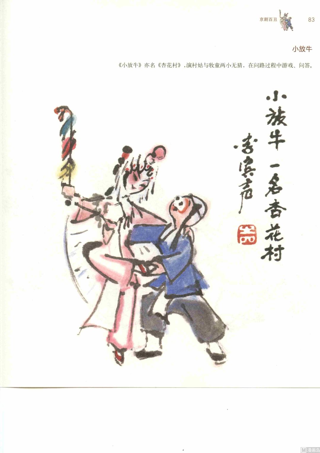 京剧百丑90