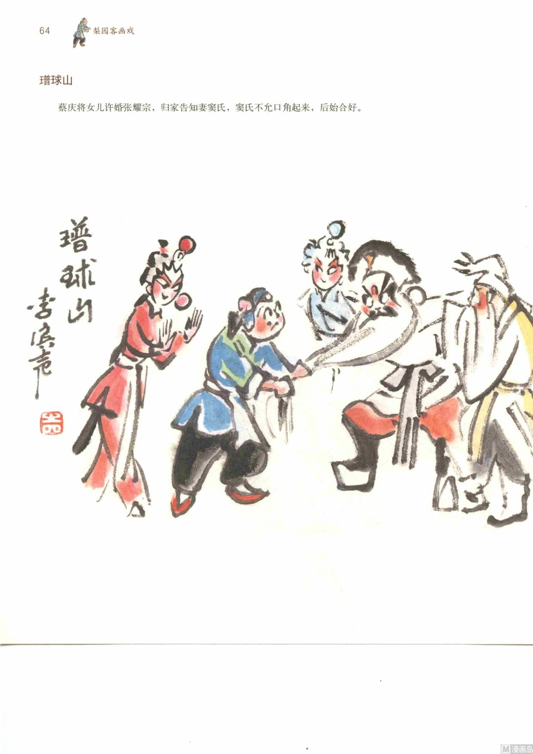 京剧百丑71