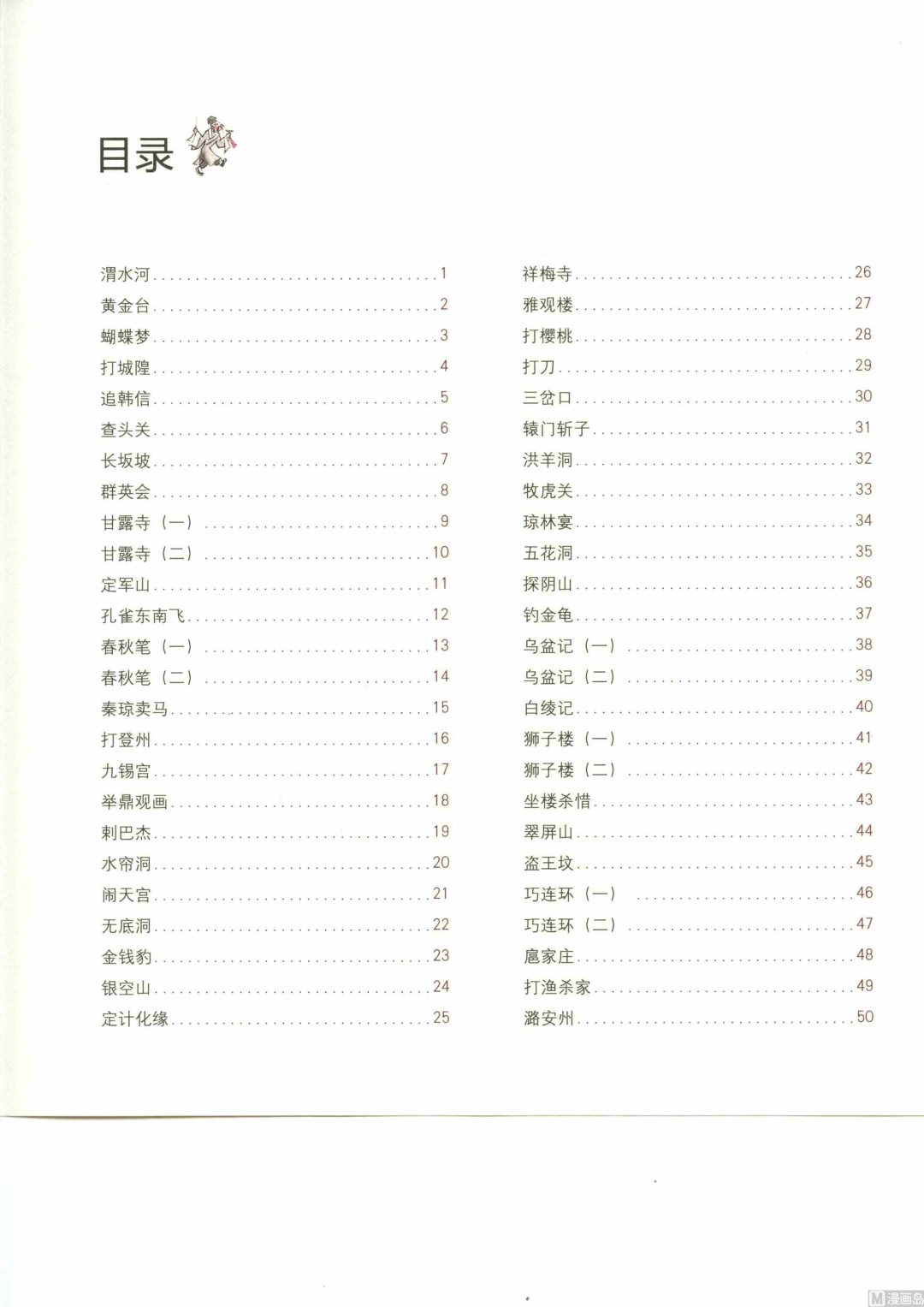 京剧百丑2