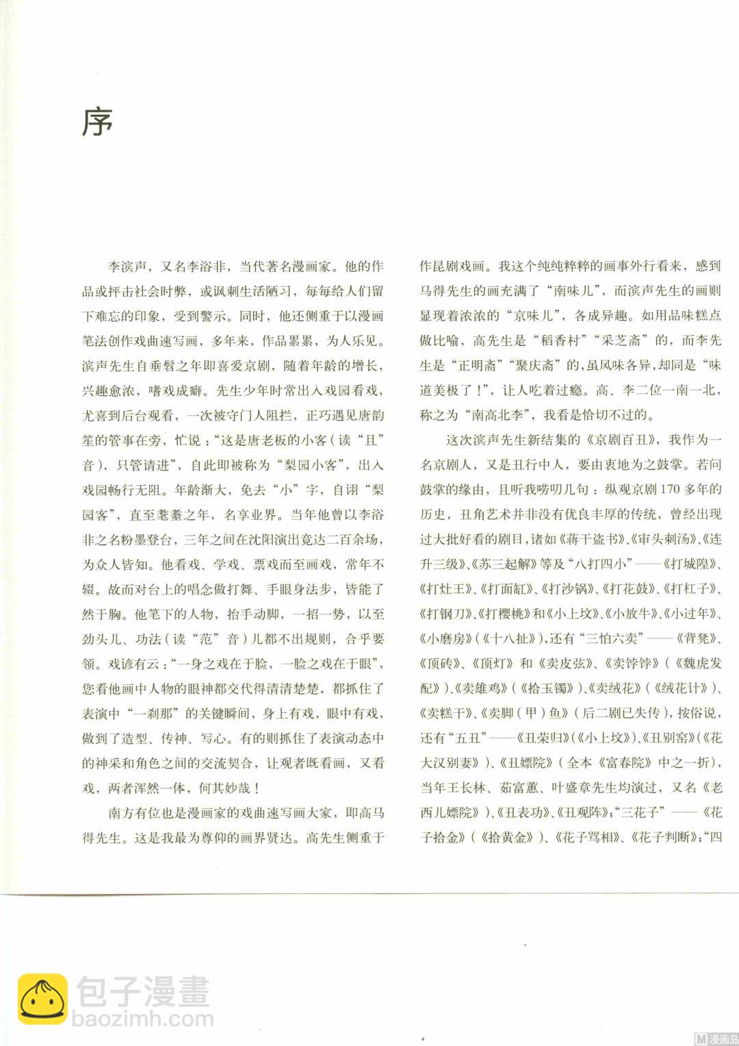 京剧百丑4