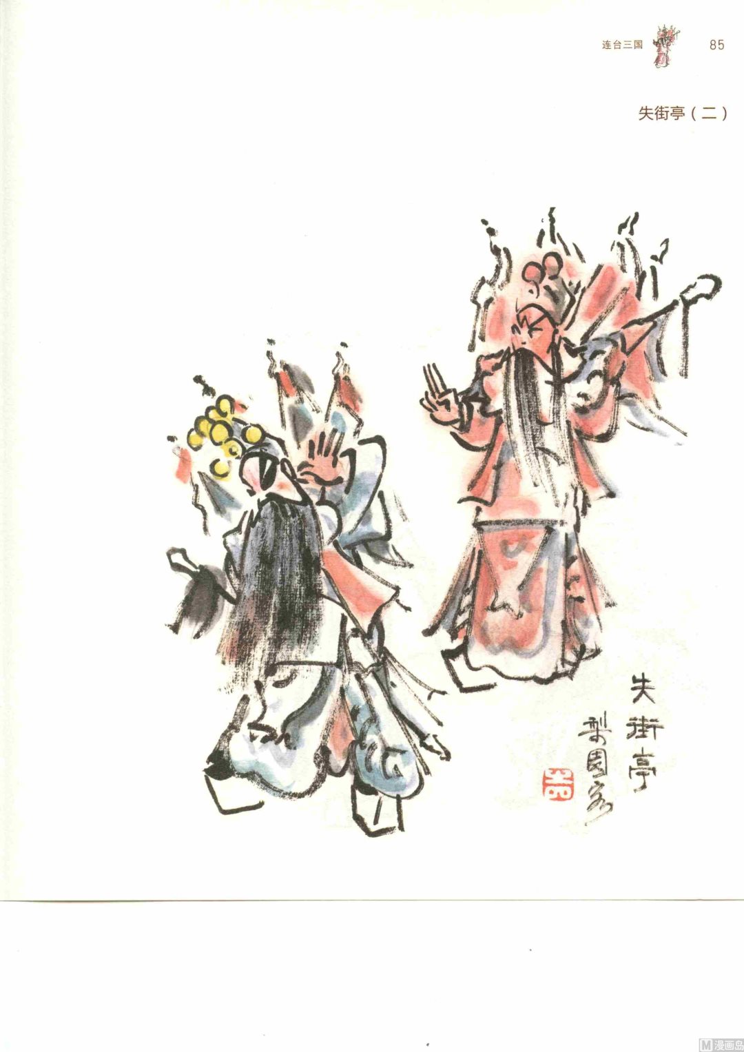 连台三国90