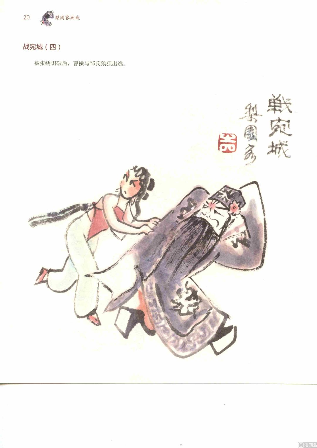 连台三国25