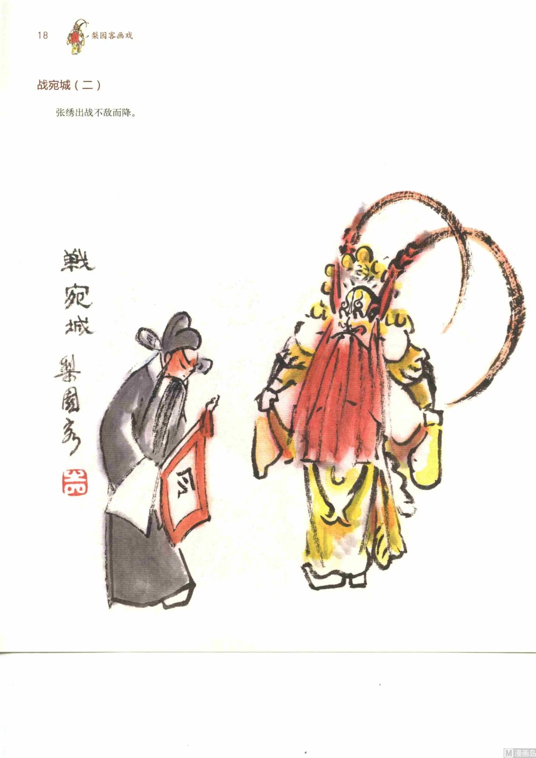 连台三国23