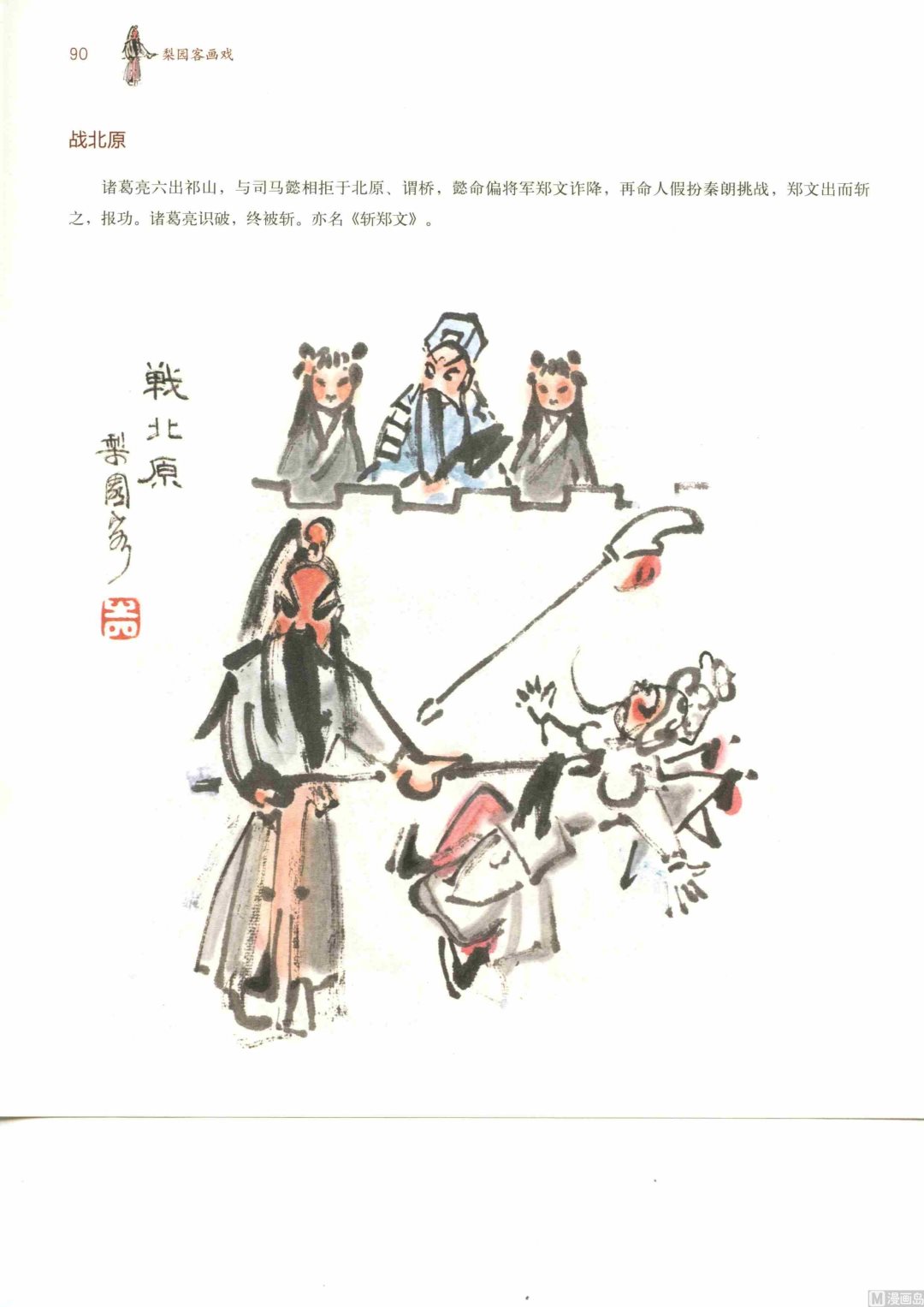 连台三国95