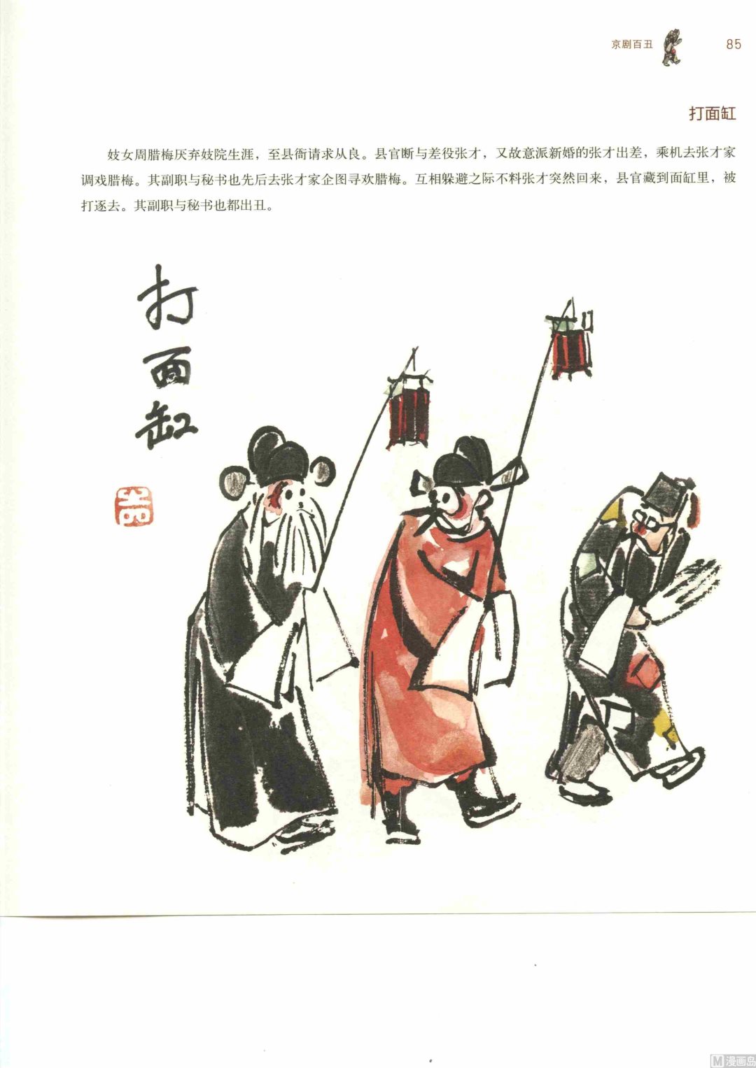 京剧百丑92