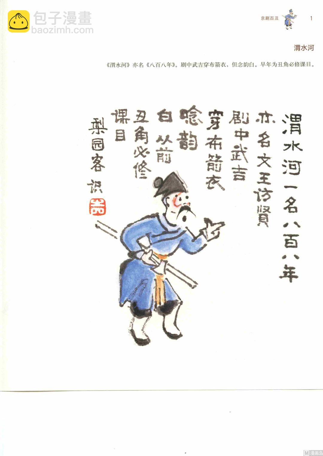 京剧百丑8