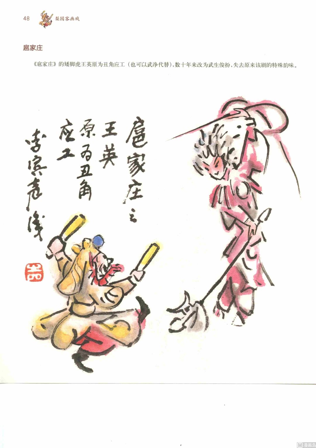 京剧百丑55