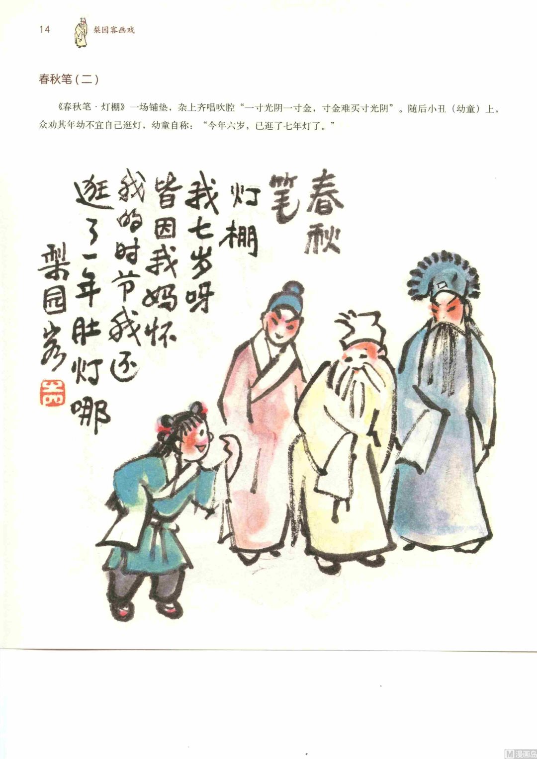 京剧百丑21