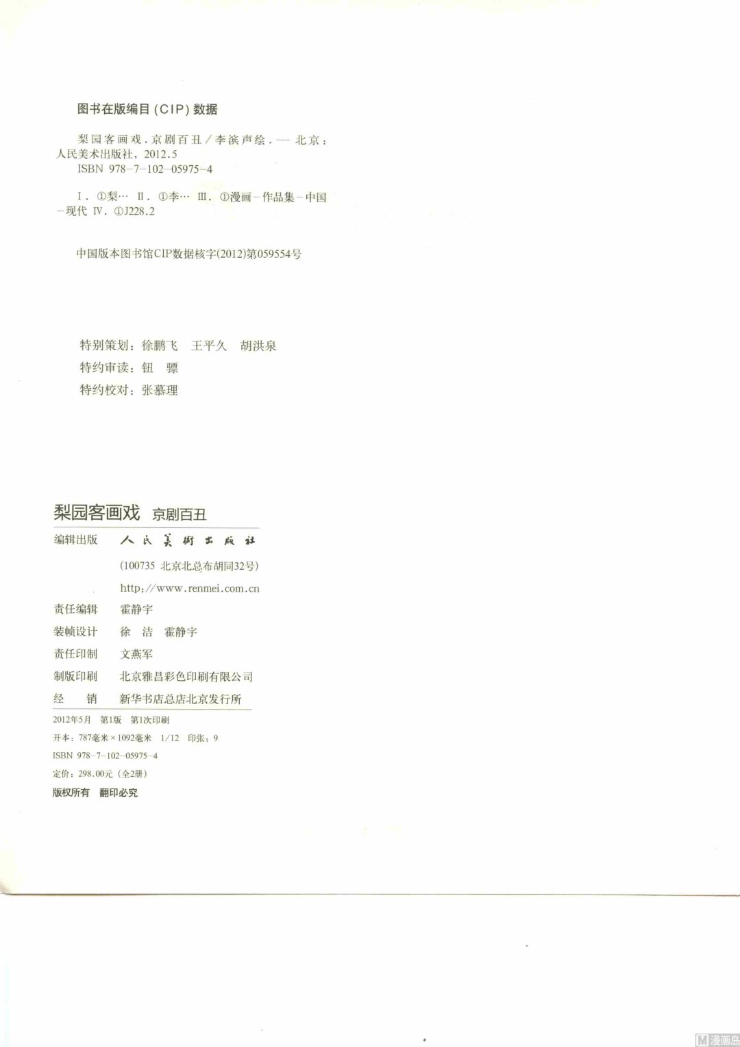 京剧百丑1
