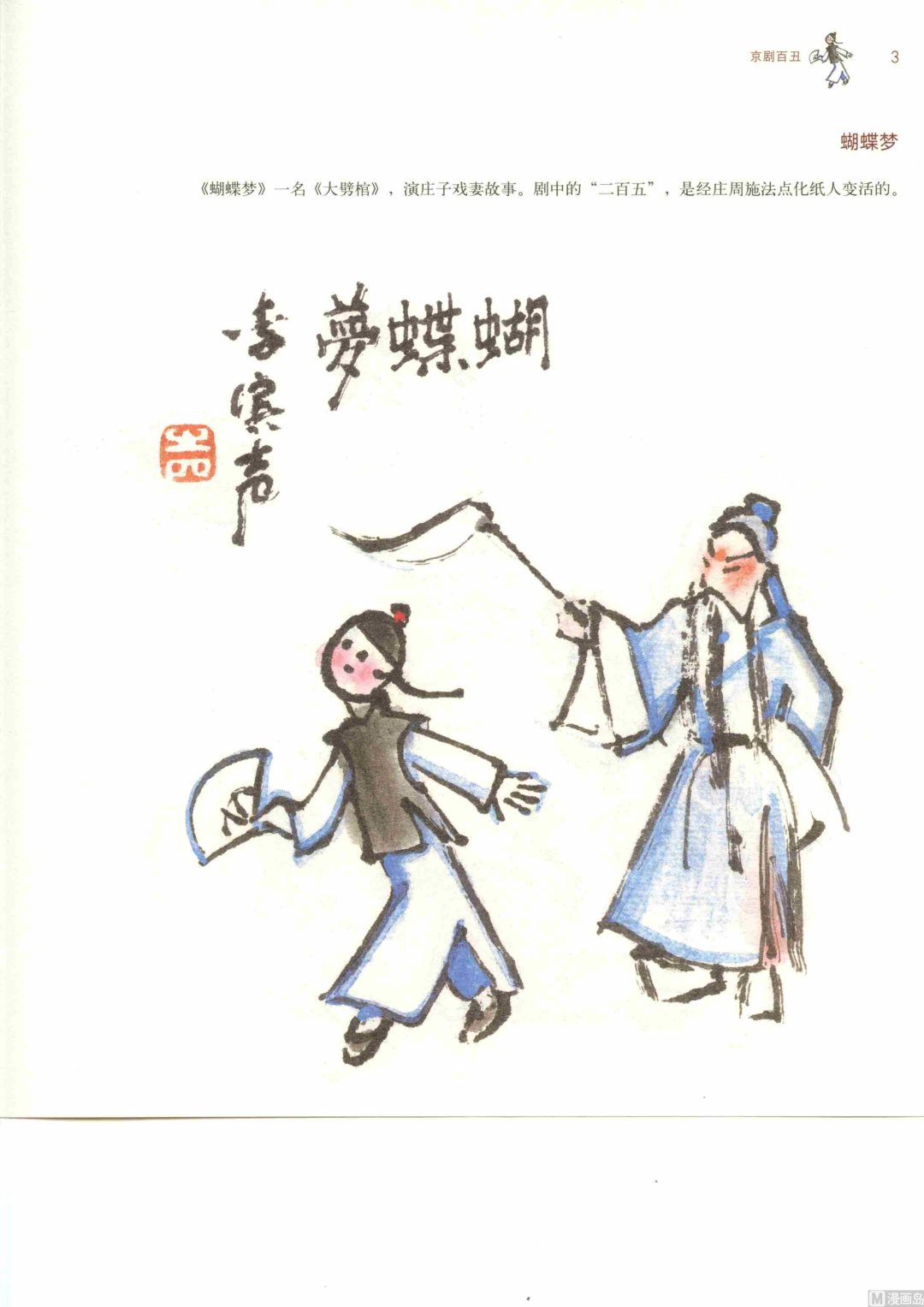 京剧百丑11