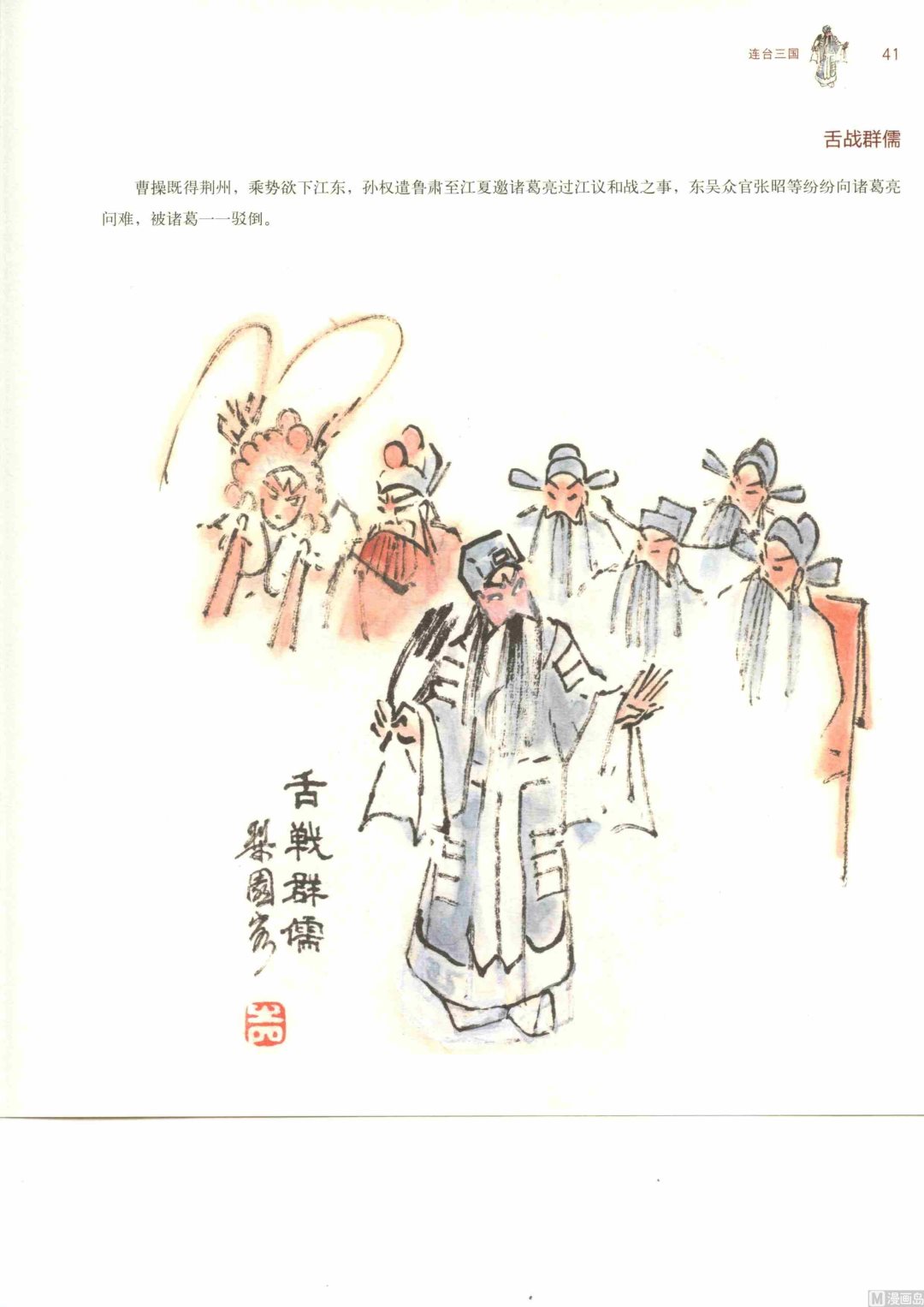 连台三国46
