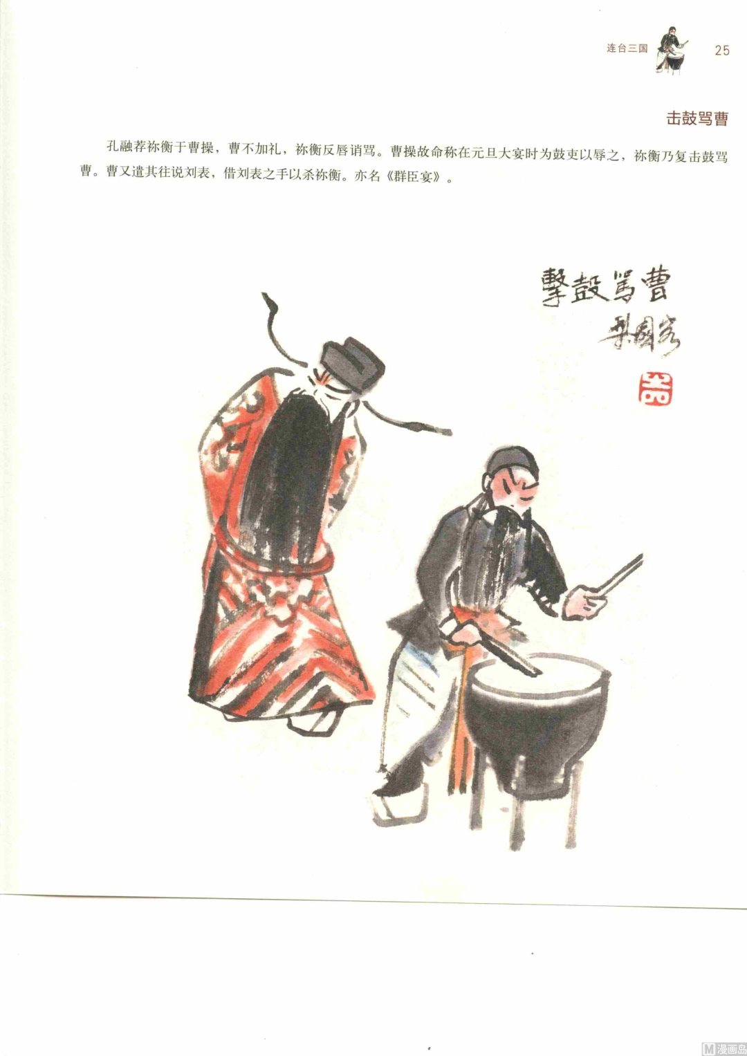 连台三国30