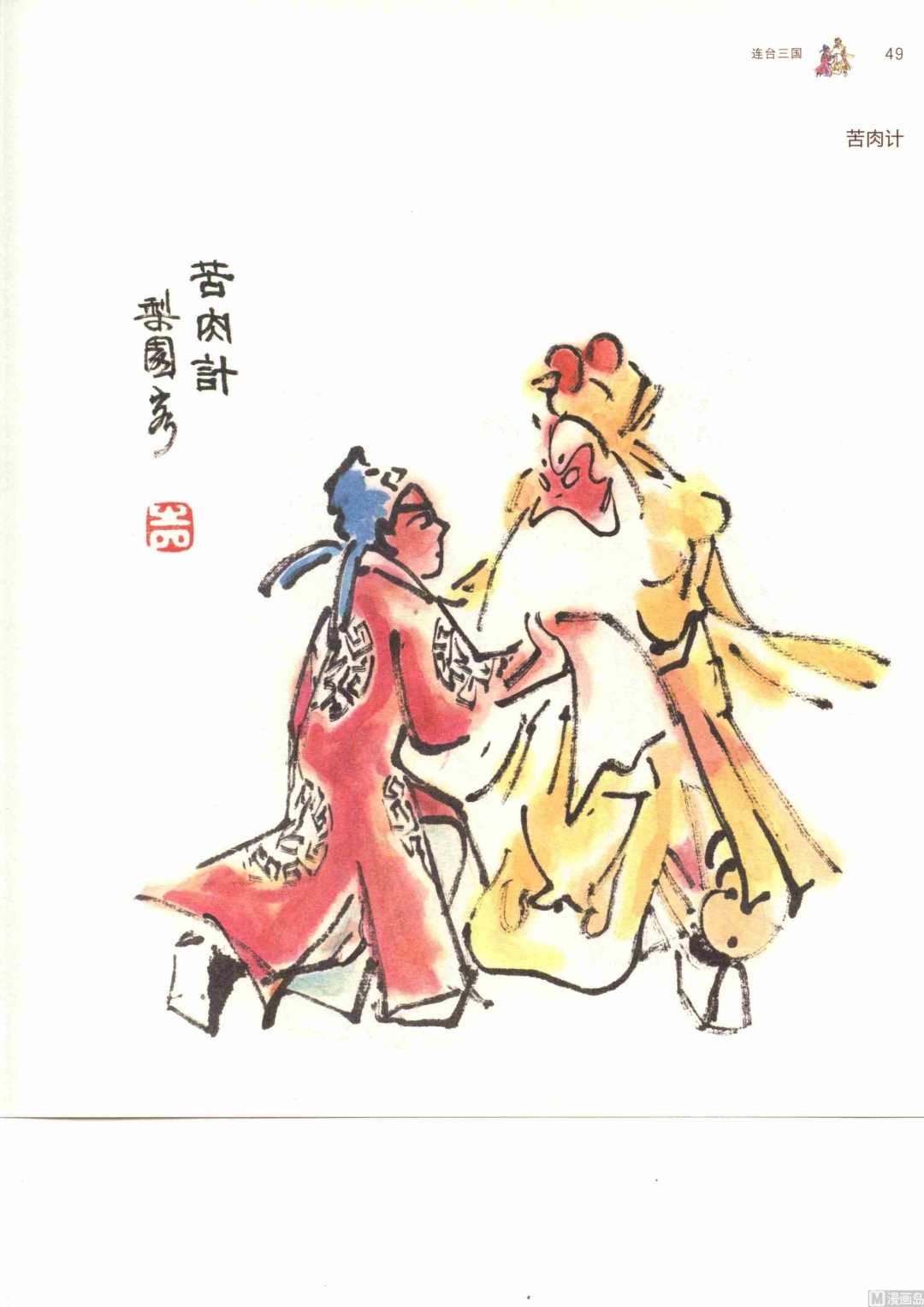 连台三国54