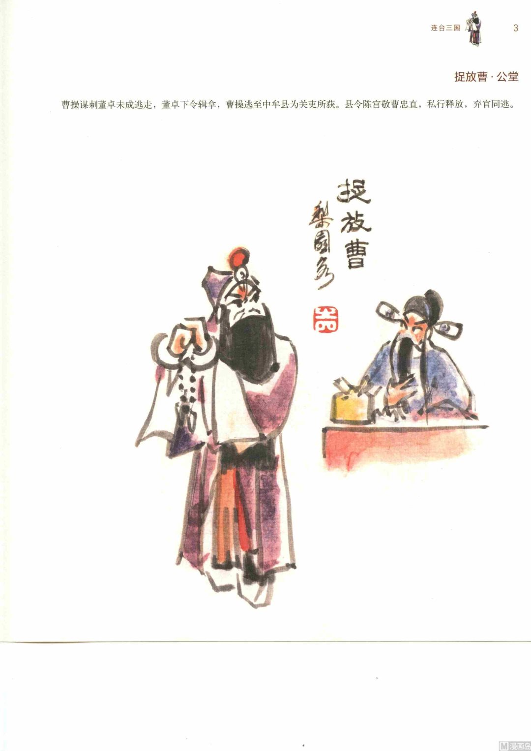 连台三国8