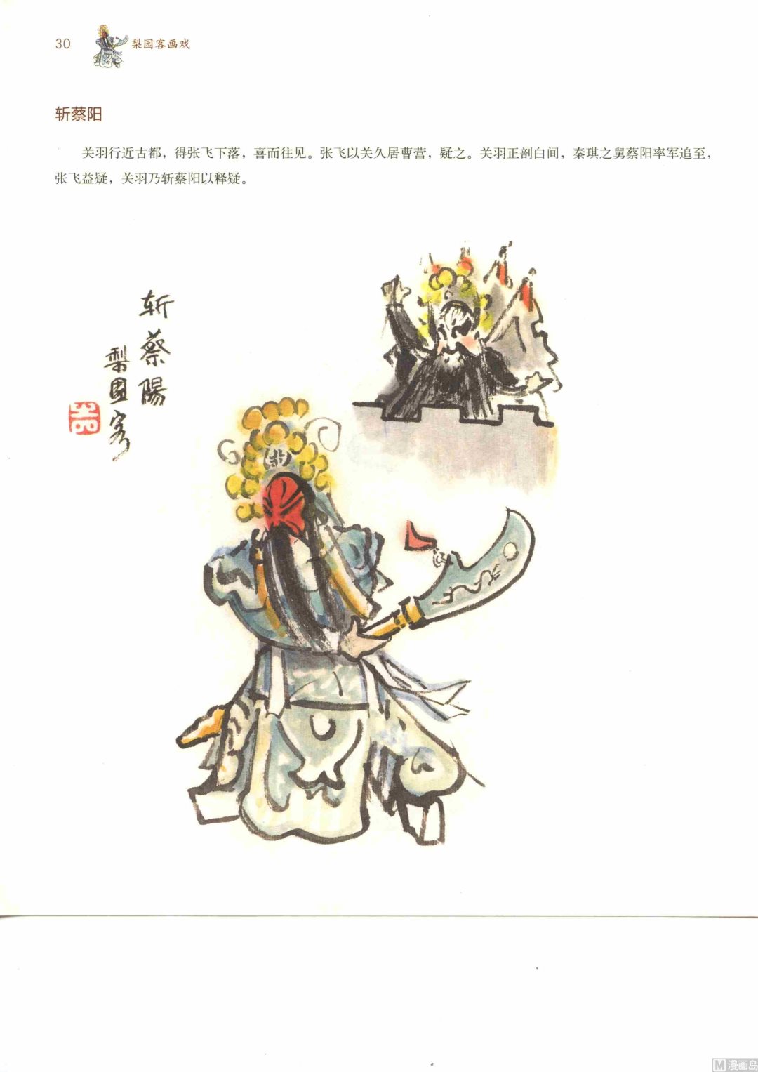 连台三国35