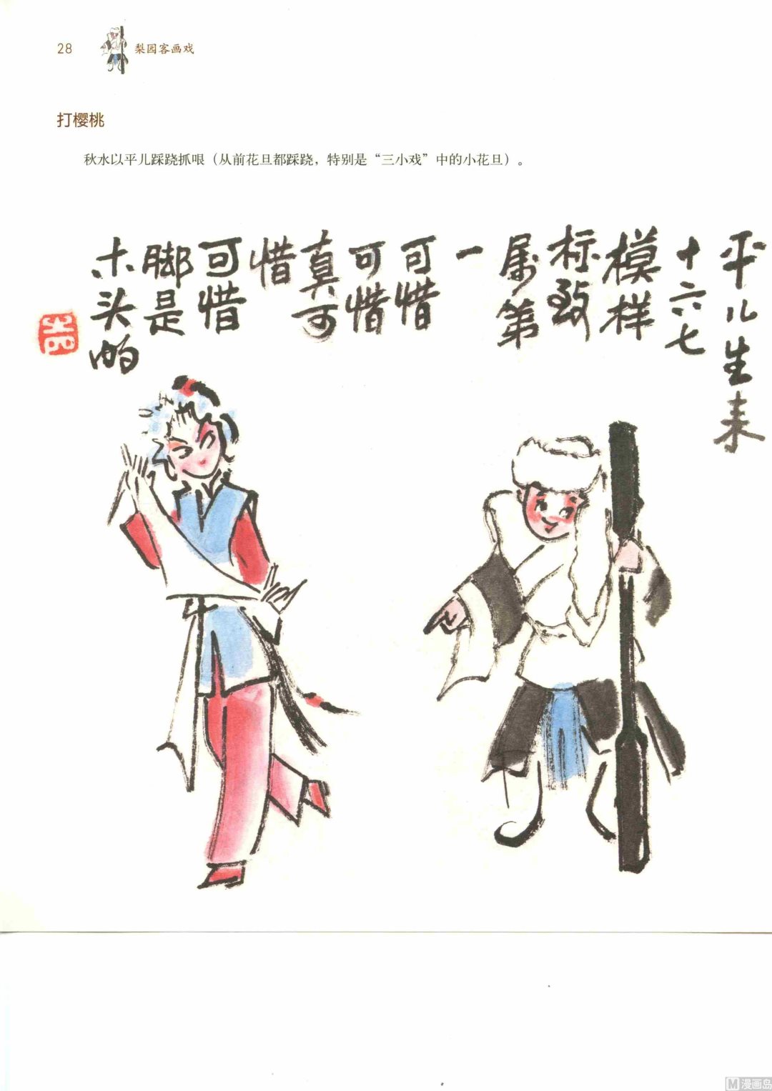 京剧百丑35