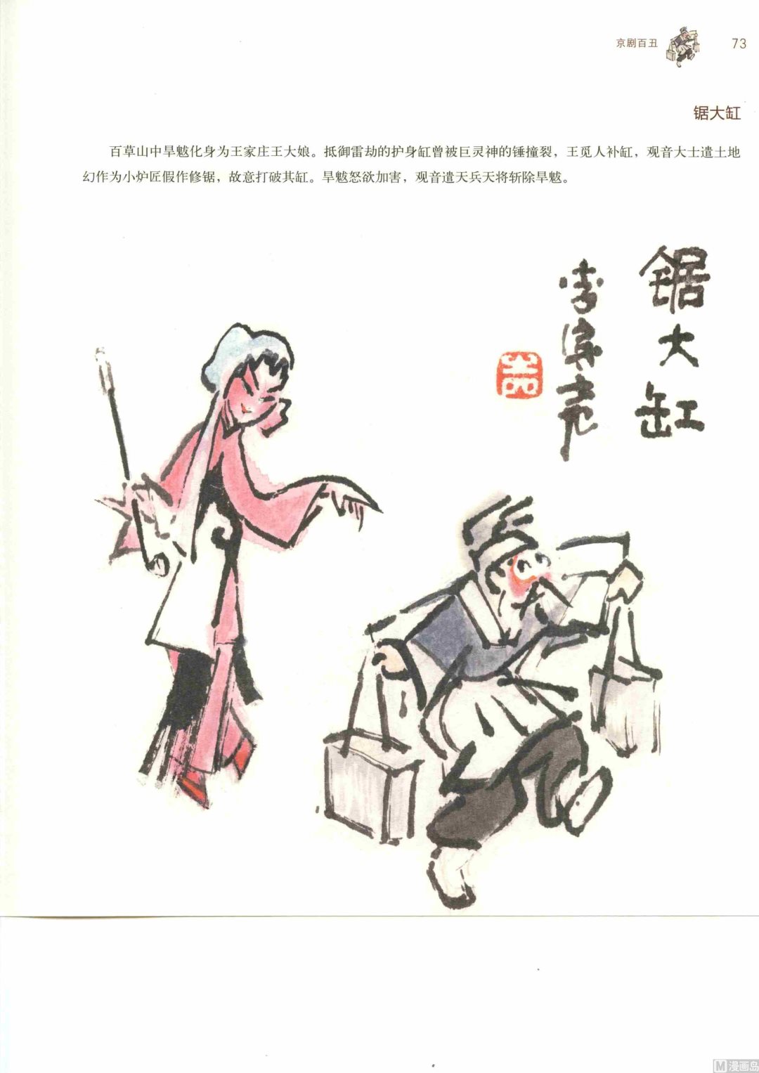 京剧百丑80