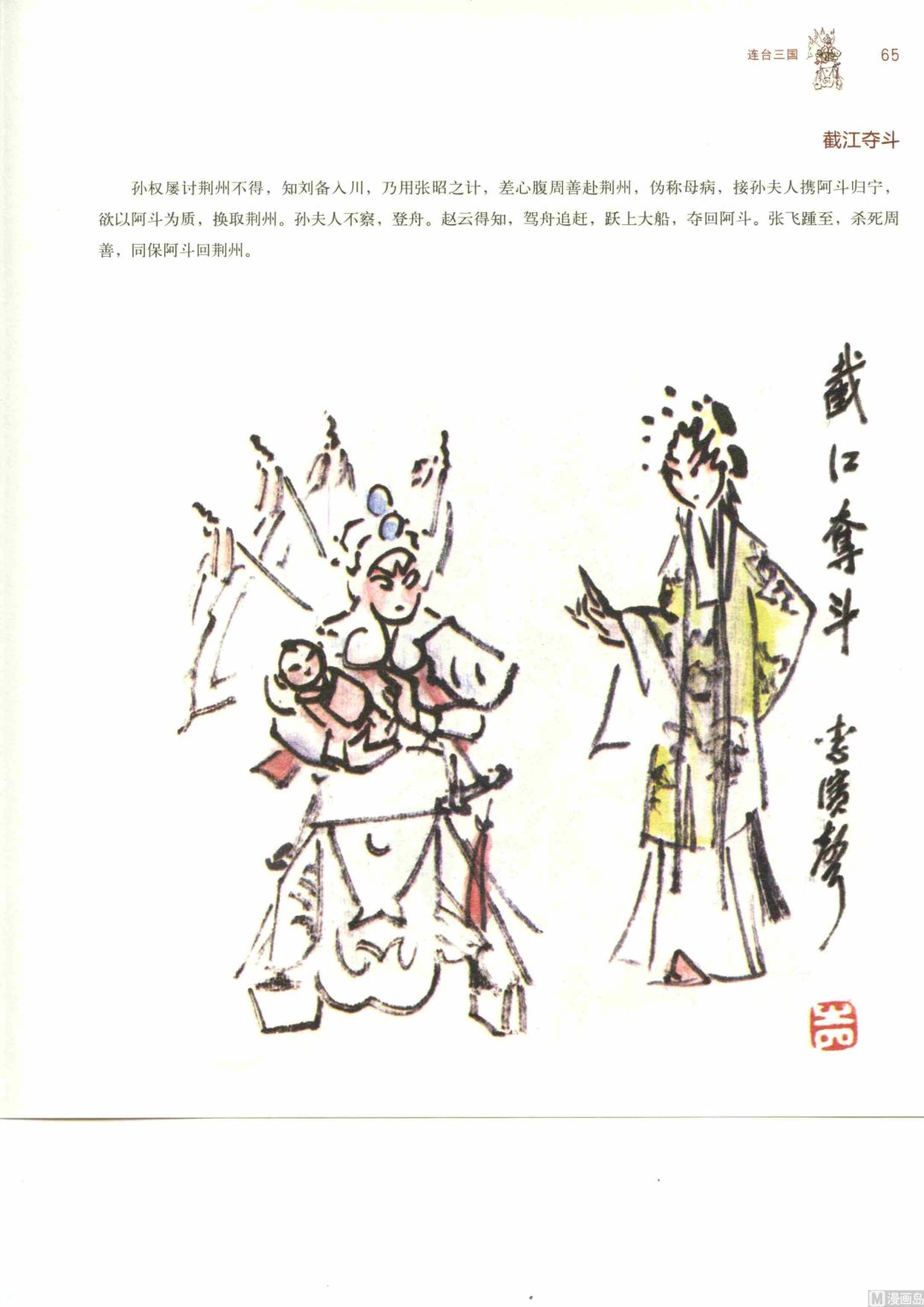 连台三国70