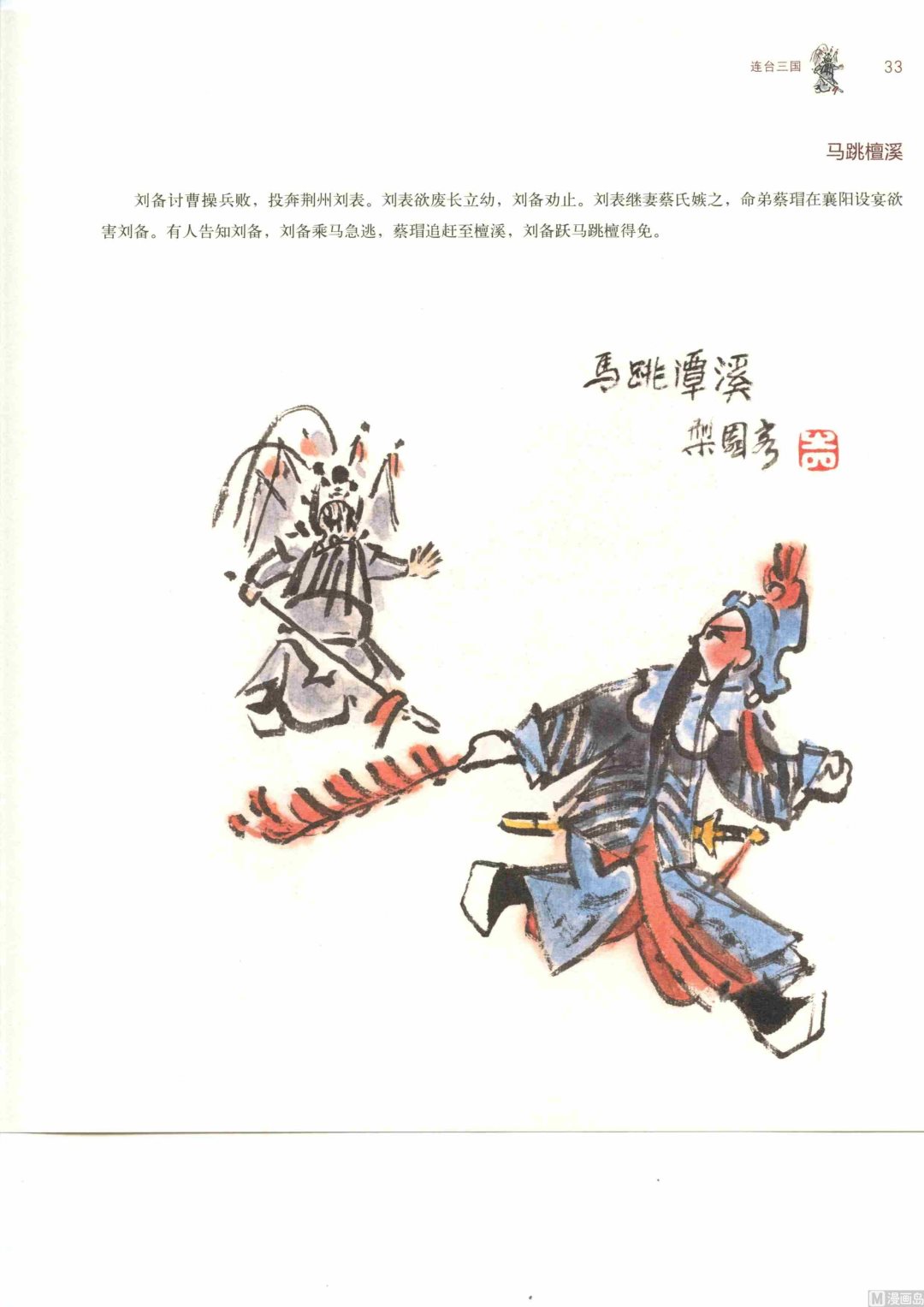 连台三国38