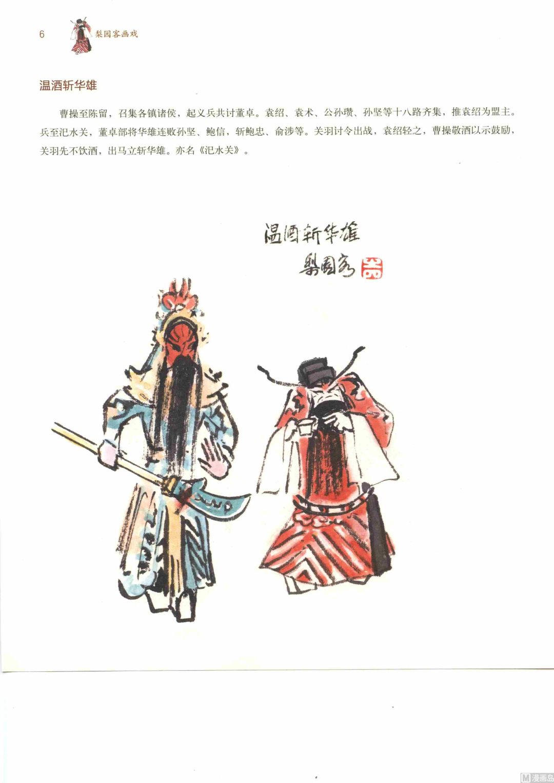 连台三国11