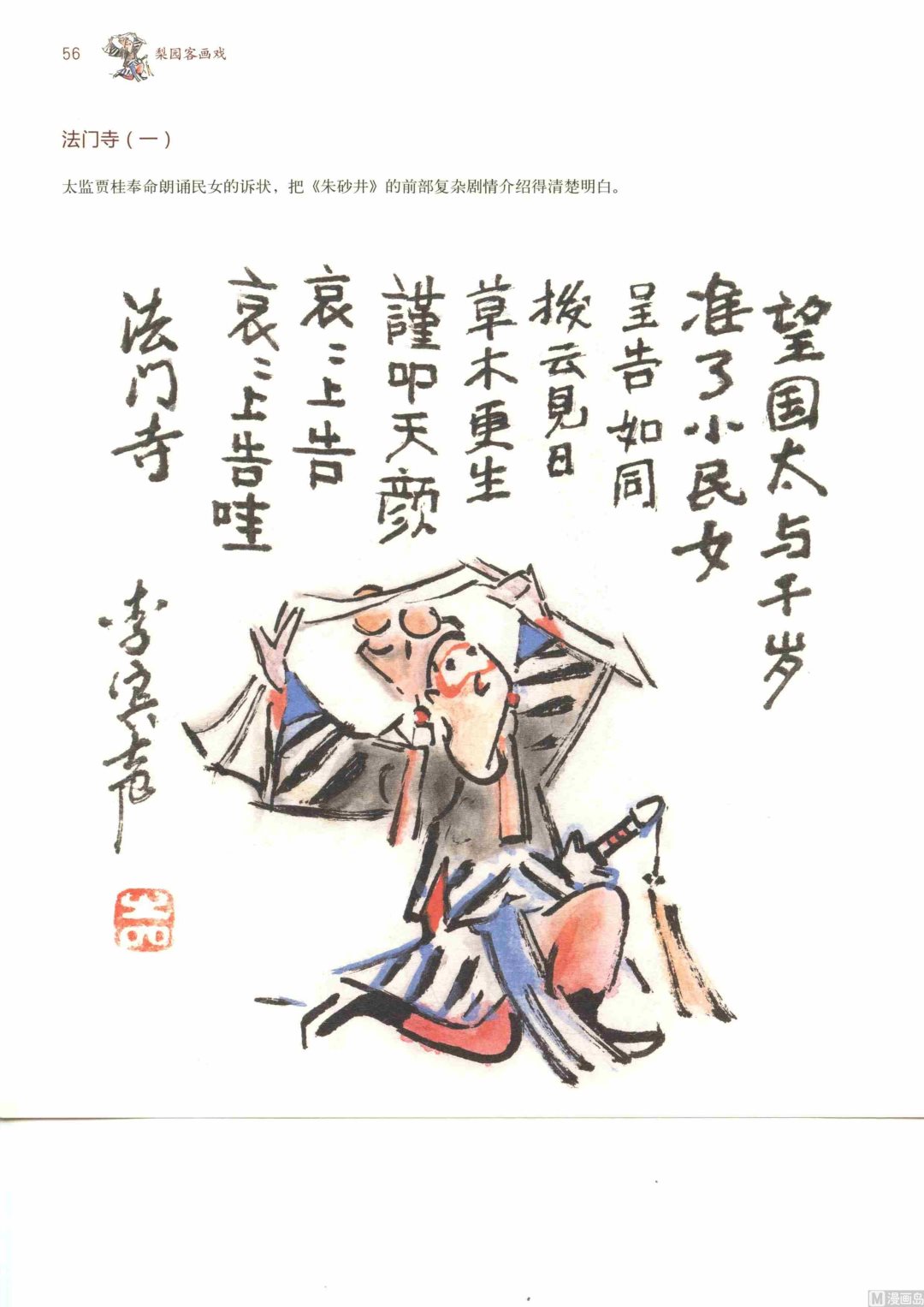 京剧百丑63