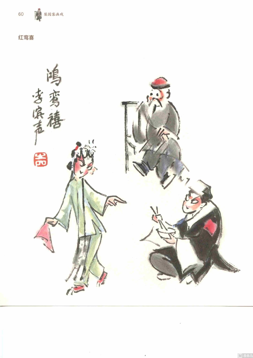 京剧百丑67