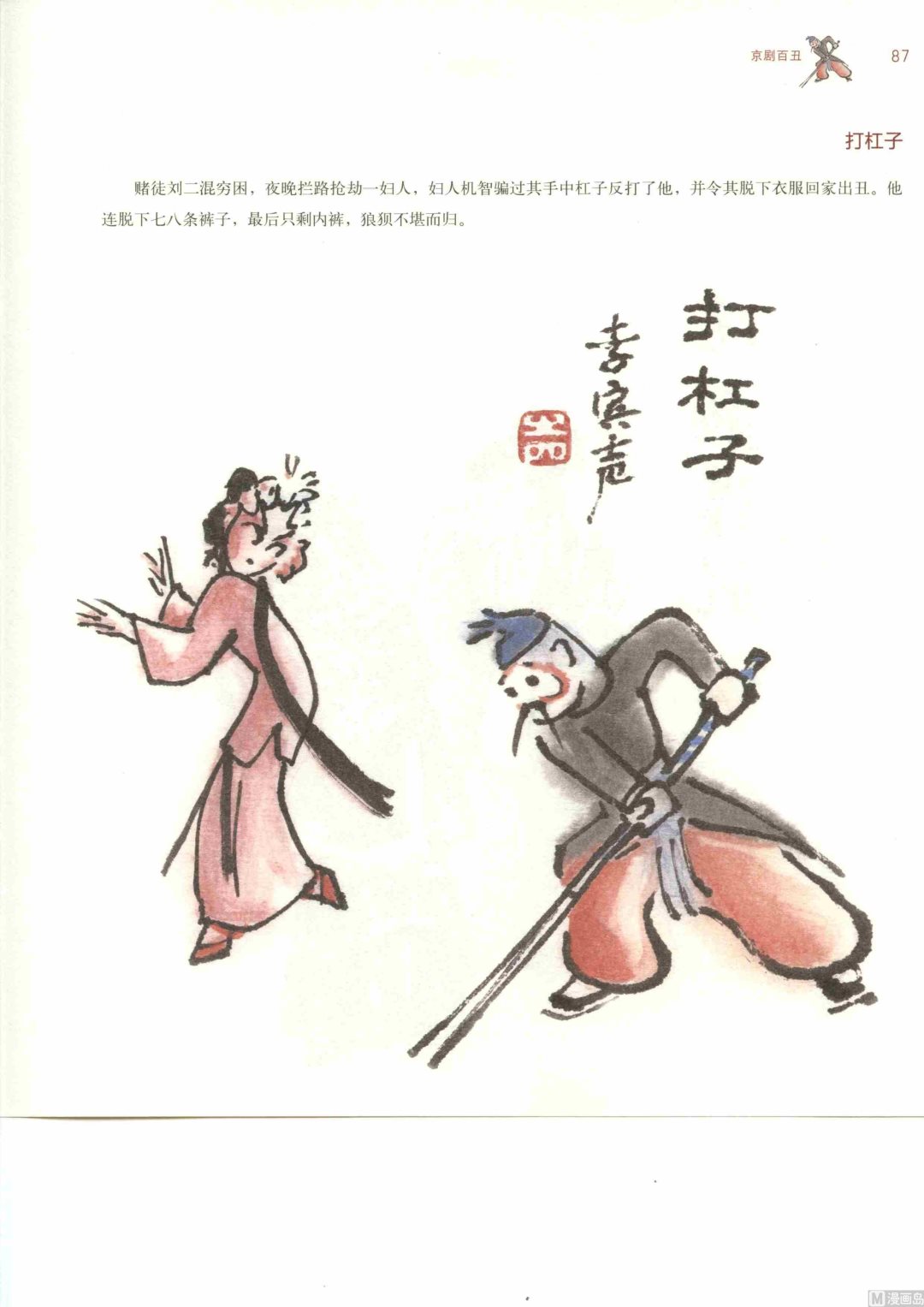 京剧百丑94