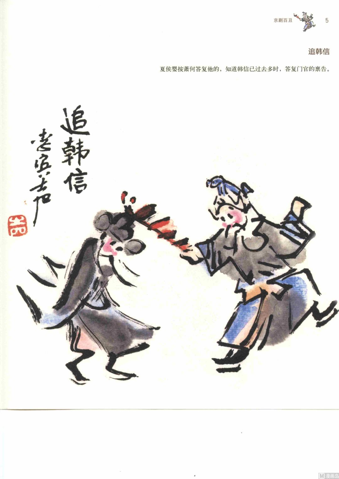京剧百丑12