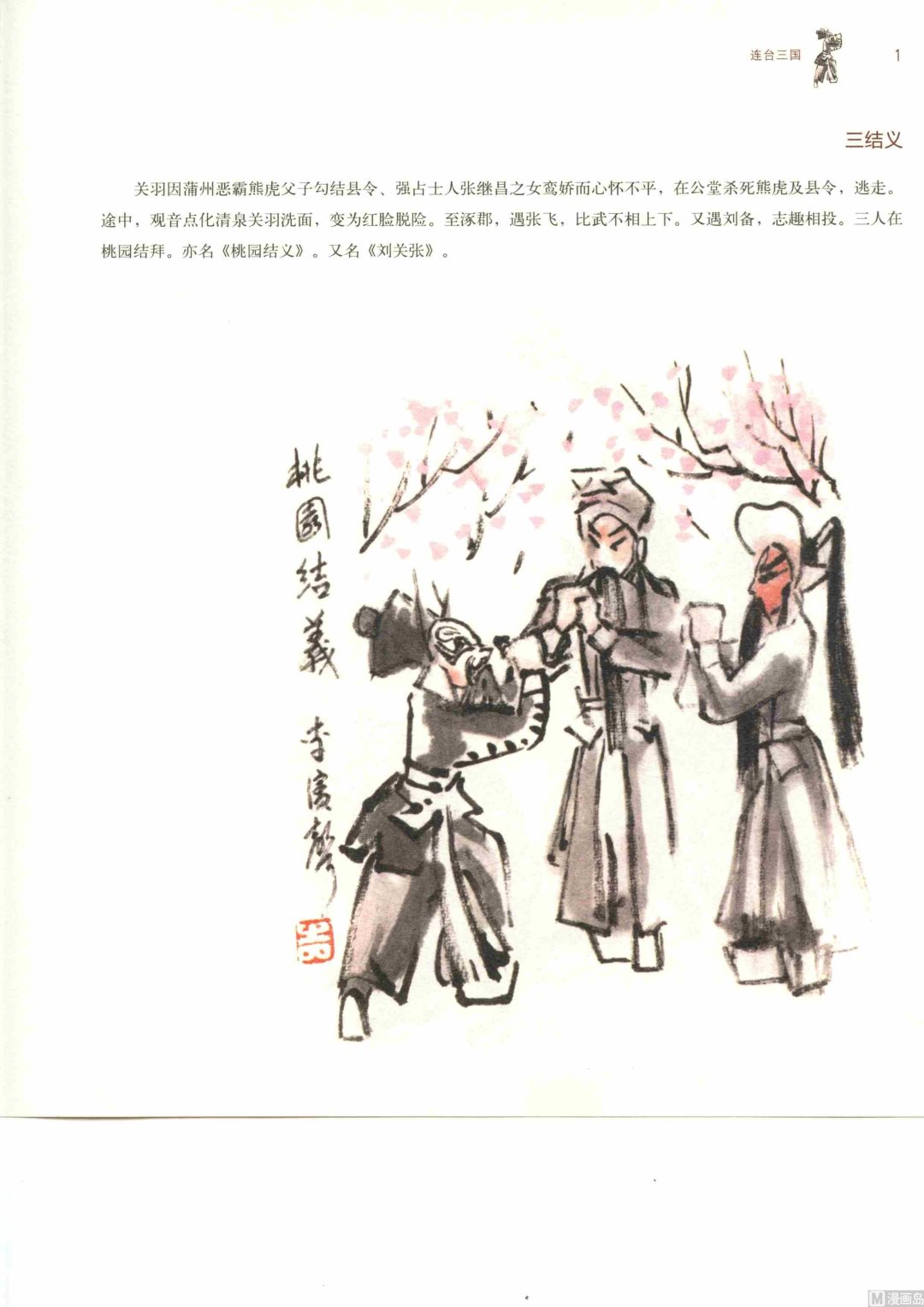 连台三国6