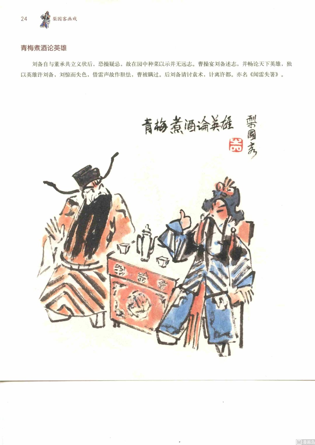 连台三国29