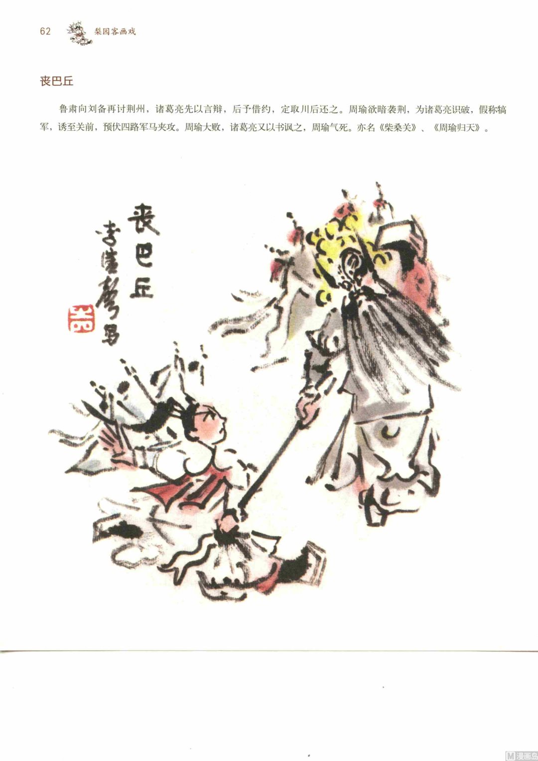 连台三国67