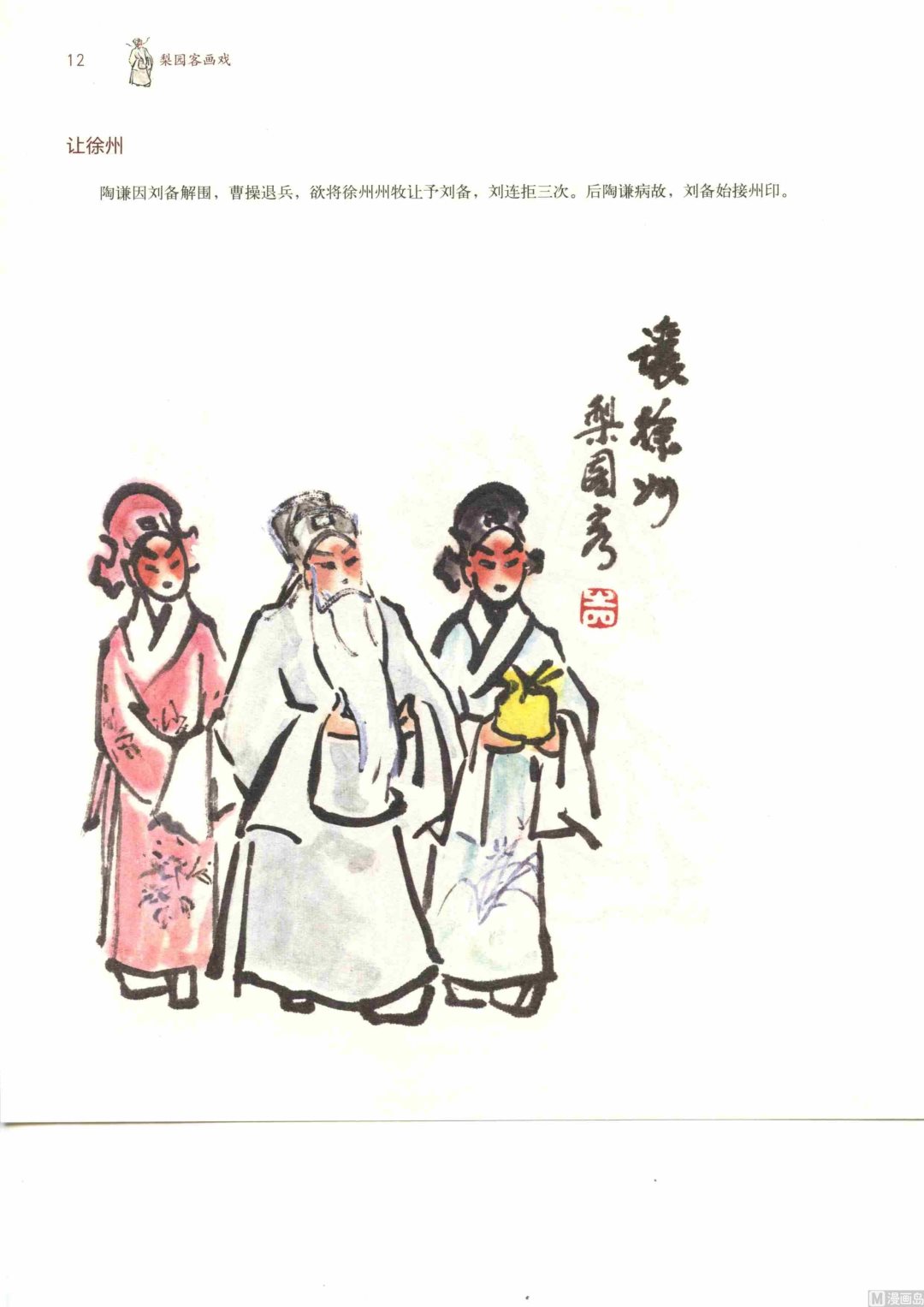 连台三国17