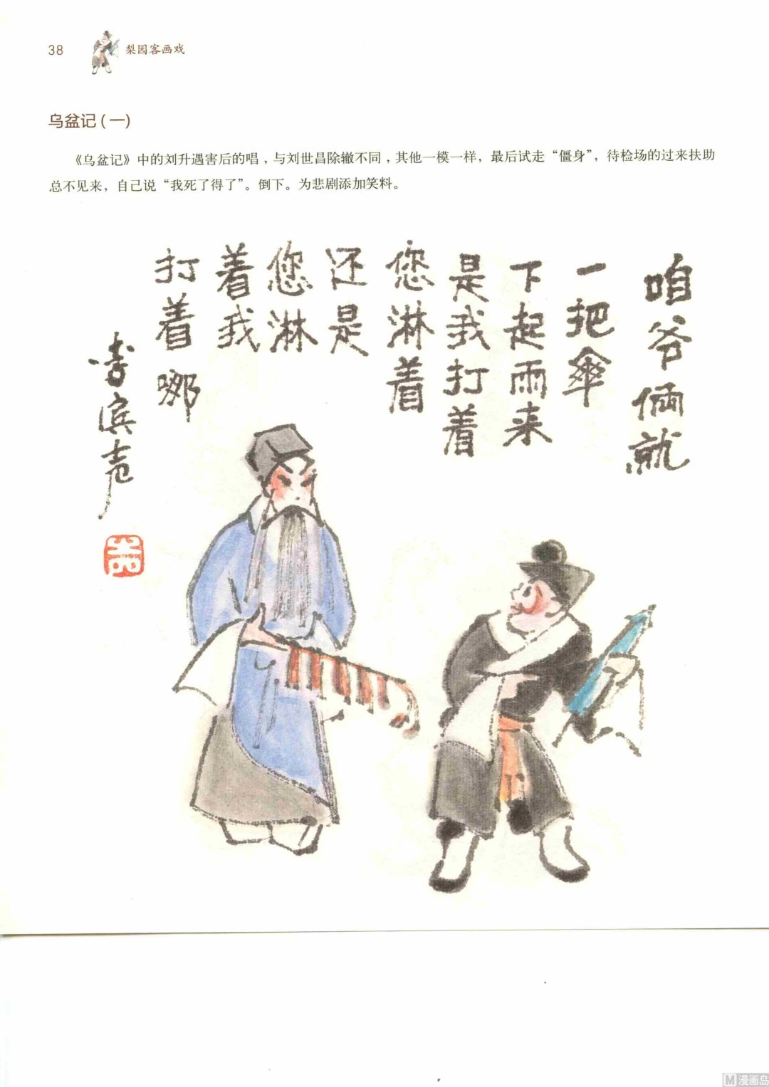 京剧百丑45