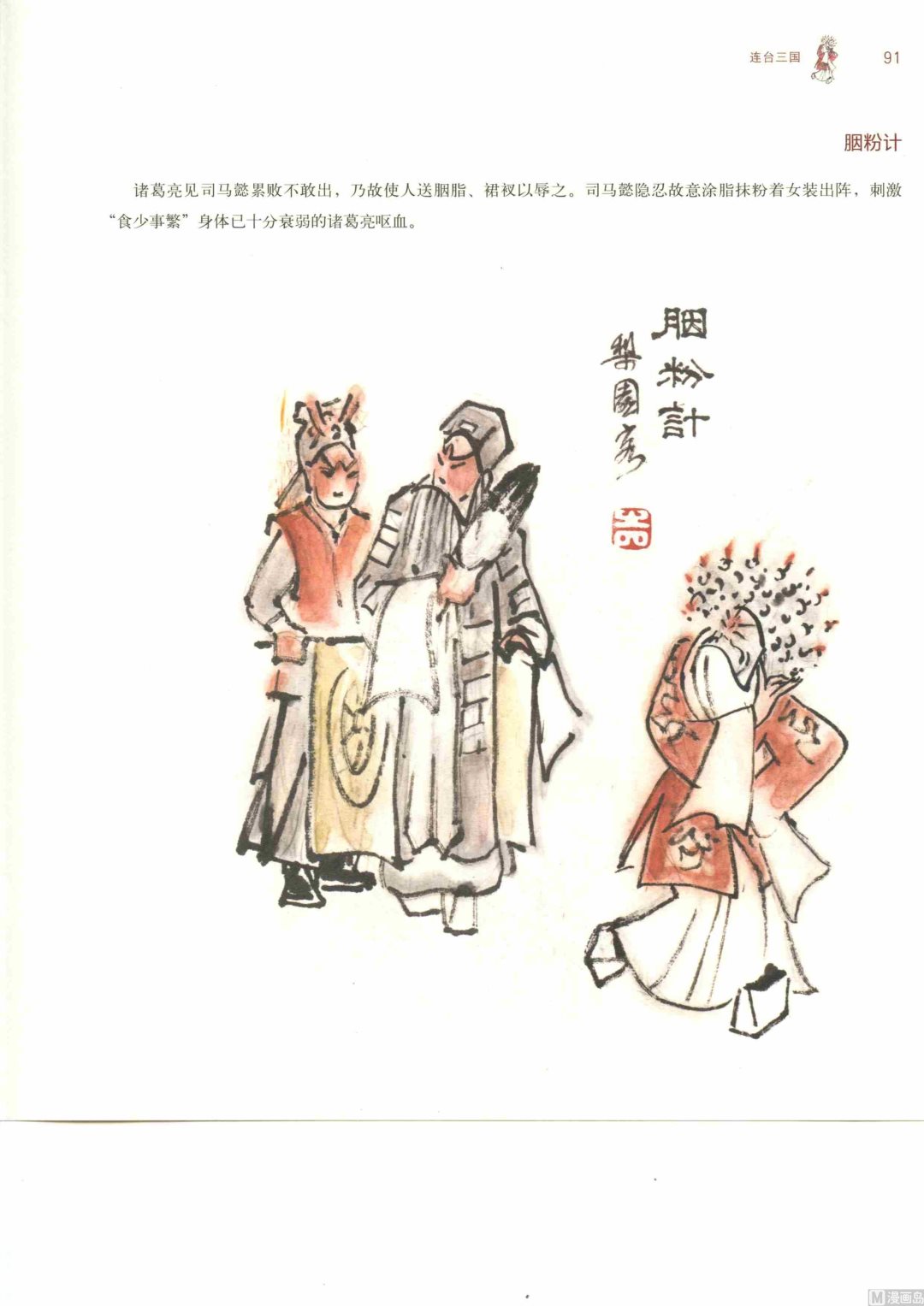 连台三国96