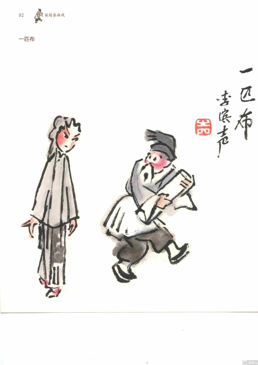 京剧百丑99