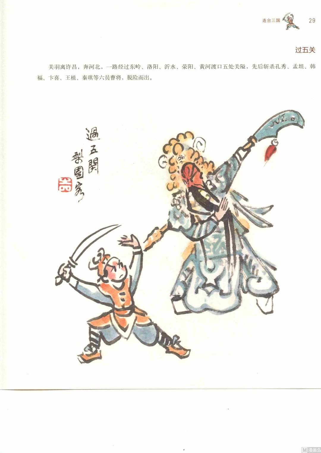 连台三国34