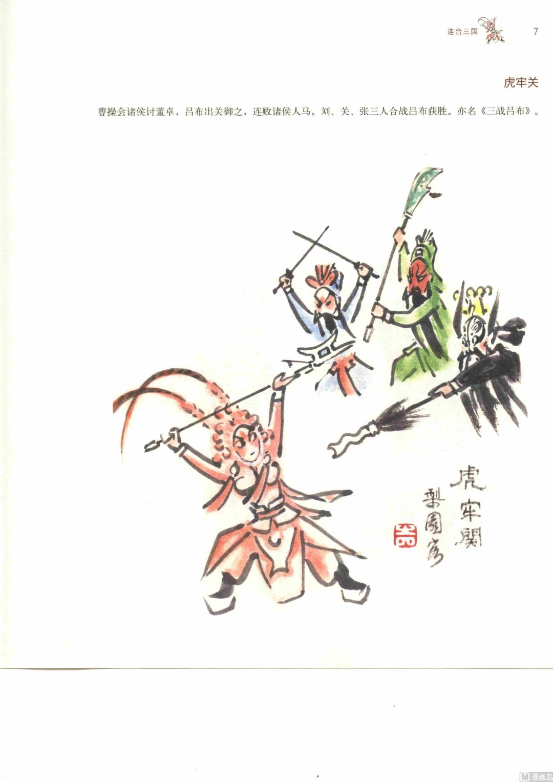 连台三国12