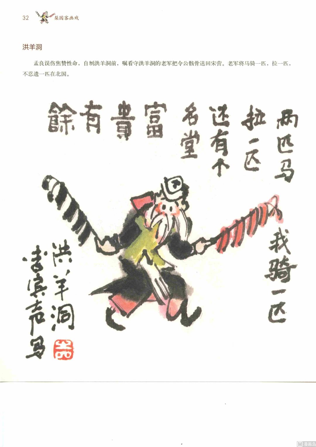 京剧百丑39